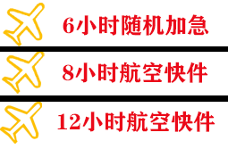 敦煌航空货运快递公司,专业空运当天件